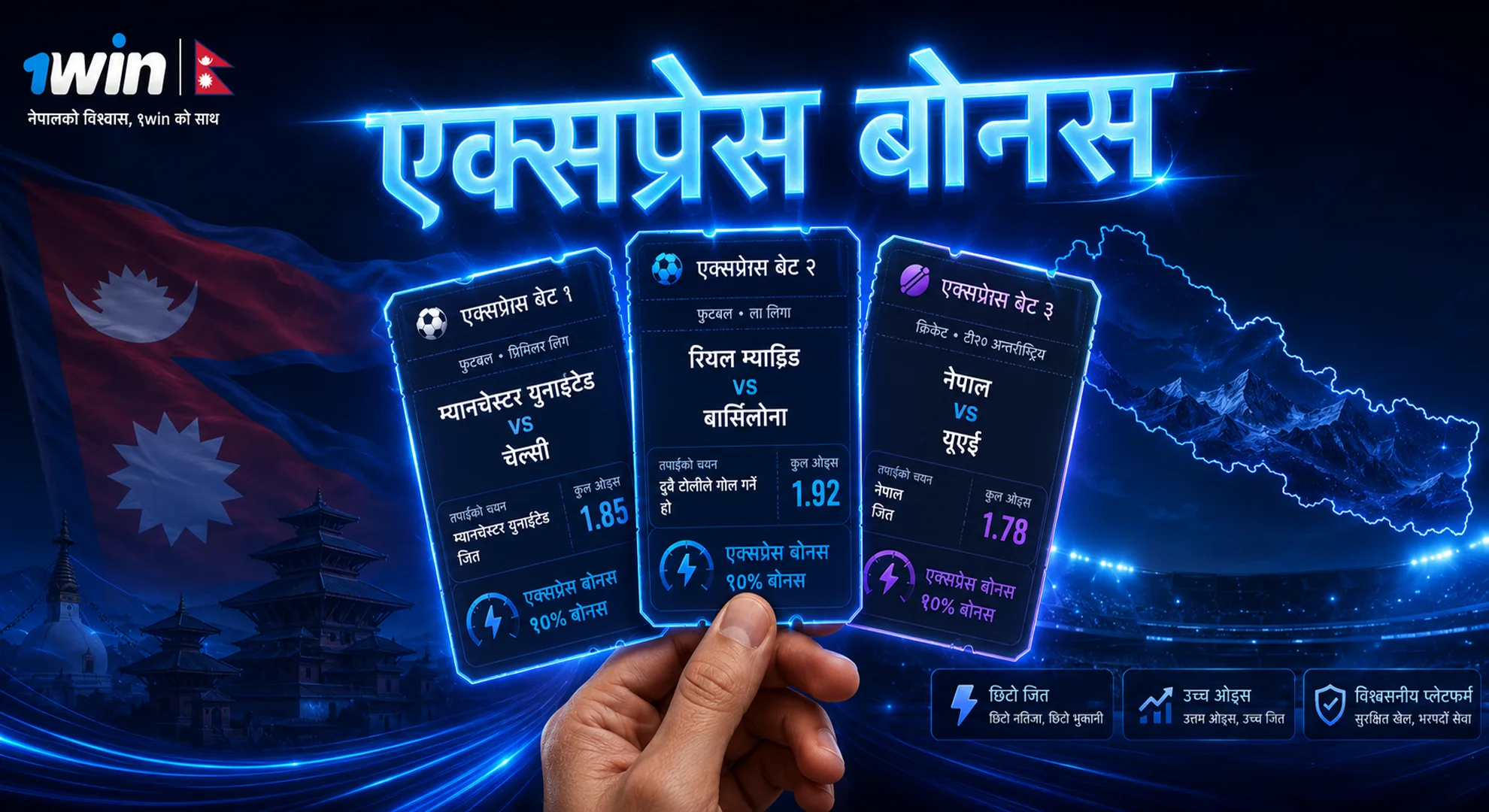 Hand holding three sports bet slip cards fanned out under an Express Bonus headline in Nepali text