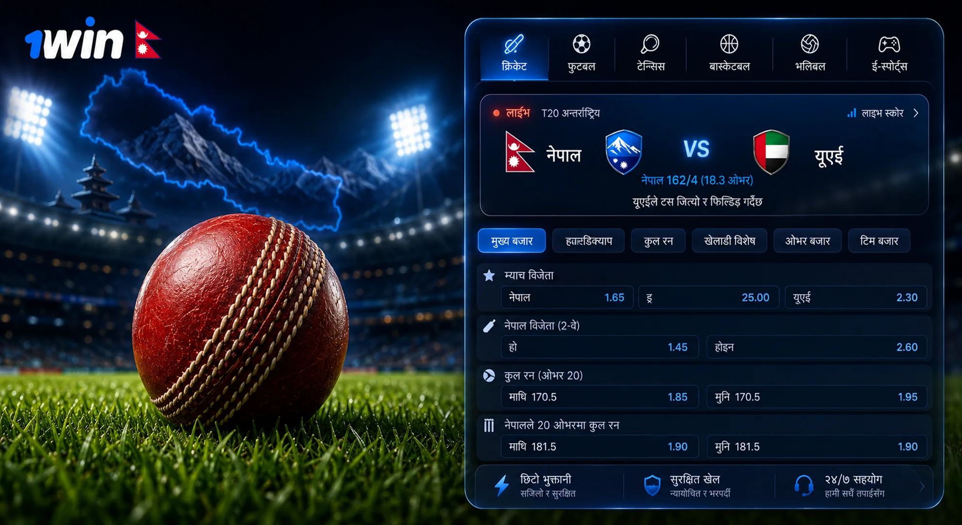 Premium cricket ball close up on a turf pitch with a glassmorphism 1win live betting odds overlay in Nepali