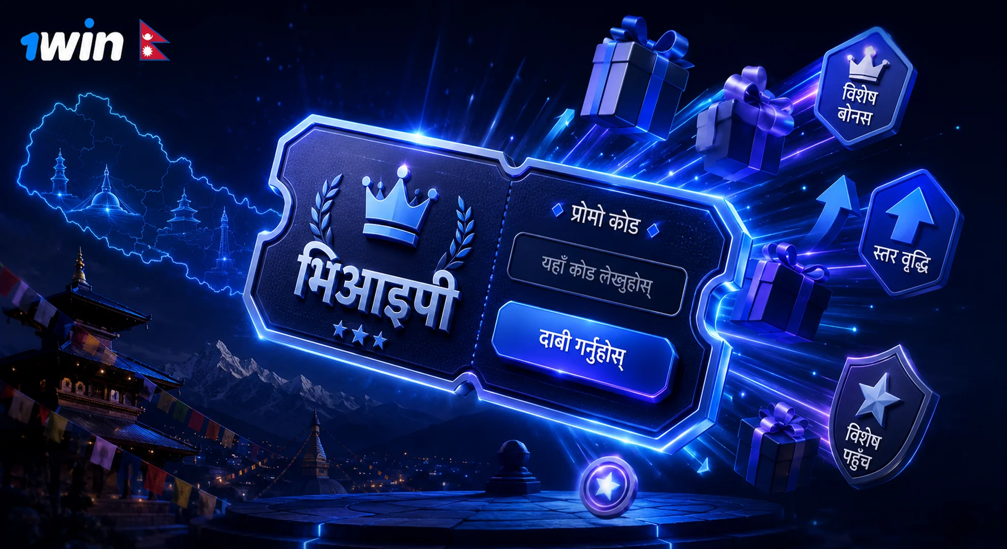 Glowing VIP ticket with a promo code entry box emitting virtual gift boxes and level-up badges in Nepali